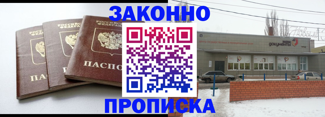 прописка ребенка в Донском