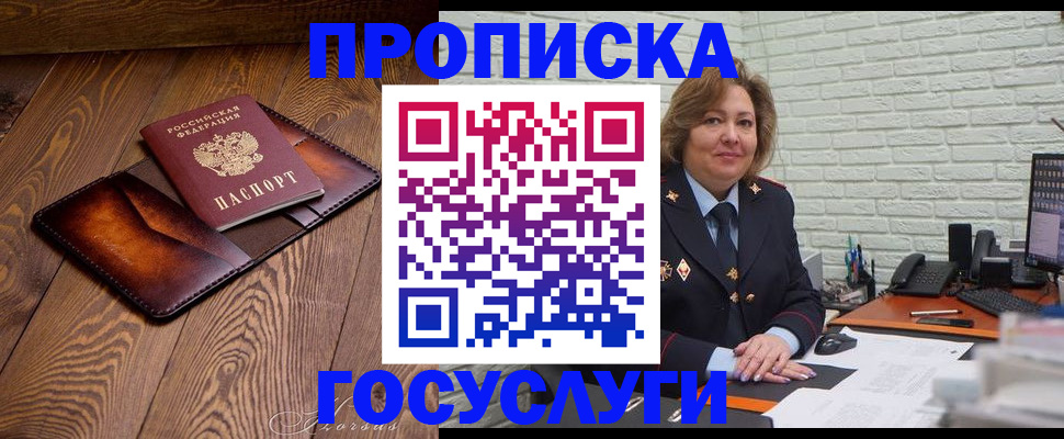 временная прописка в Донском