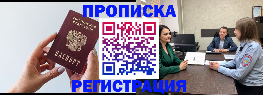 прописка гарантия в Донском