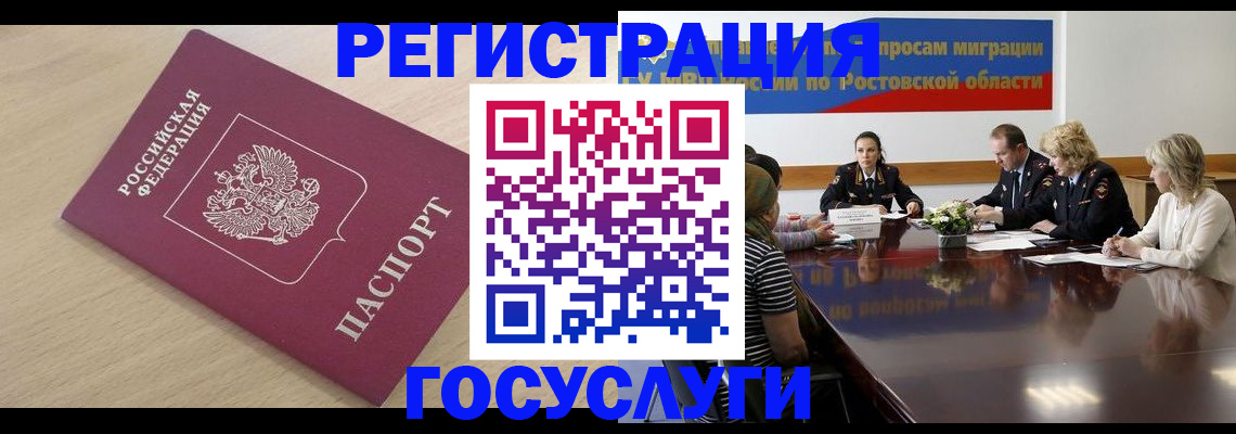 купить прописку в Донском