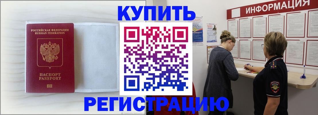 временная регистрация надежно в Донском