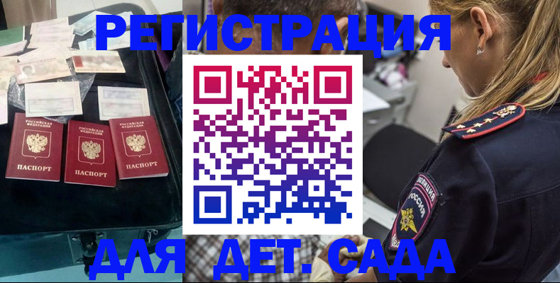 регистрация для дет. сада в Донском