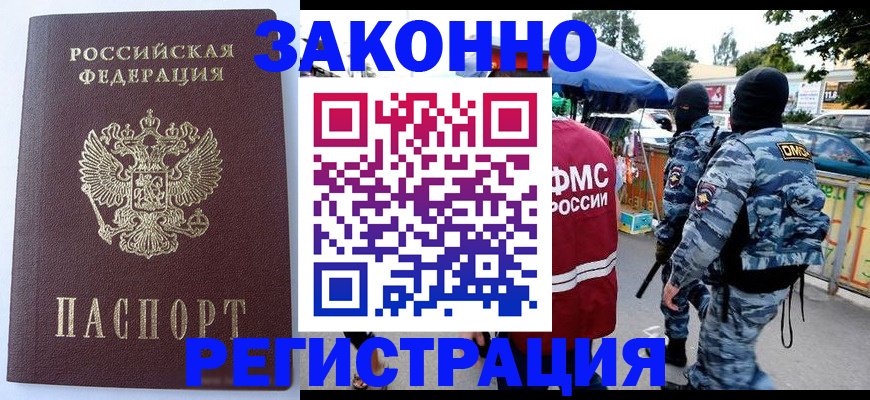 временная регистрация законно в Донском
